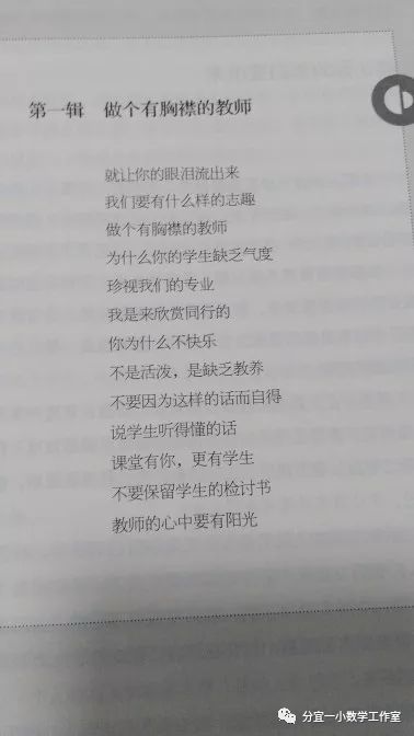 《致青年教师》读书心得