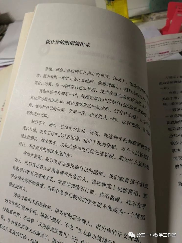 《致青年教师》读书心得