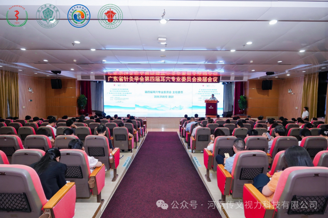 张医生参加广东省第四届耳穴换届会暨2026年学术年会圆满成功