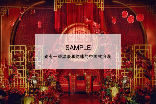 婚礼场布 | 寒冷的冬日，来一场别具一格的中式婚礼~