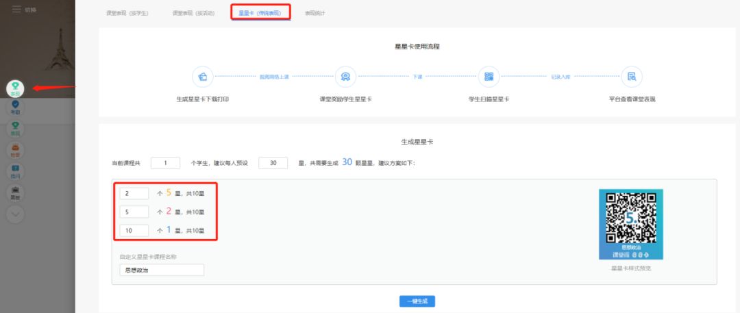 课堂派星星卡：普通的课堂千篇一律互动有趣的课堂万里挑一
