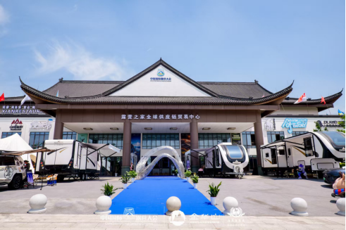 长三角文体旅产业链安庆市潜山天柱山项目推进会在露营之家金华供应链贸易中心召开(图2)