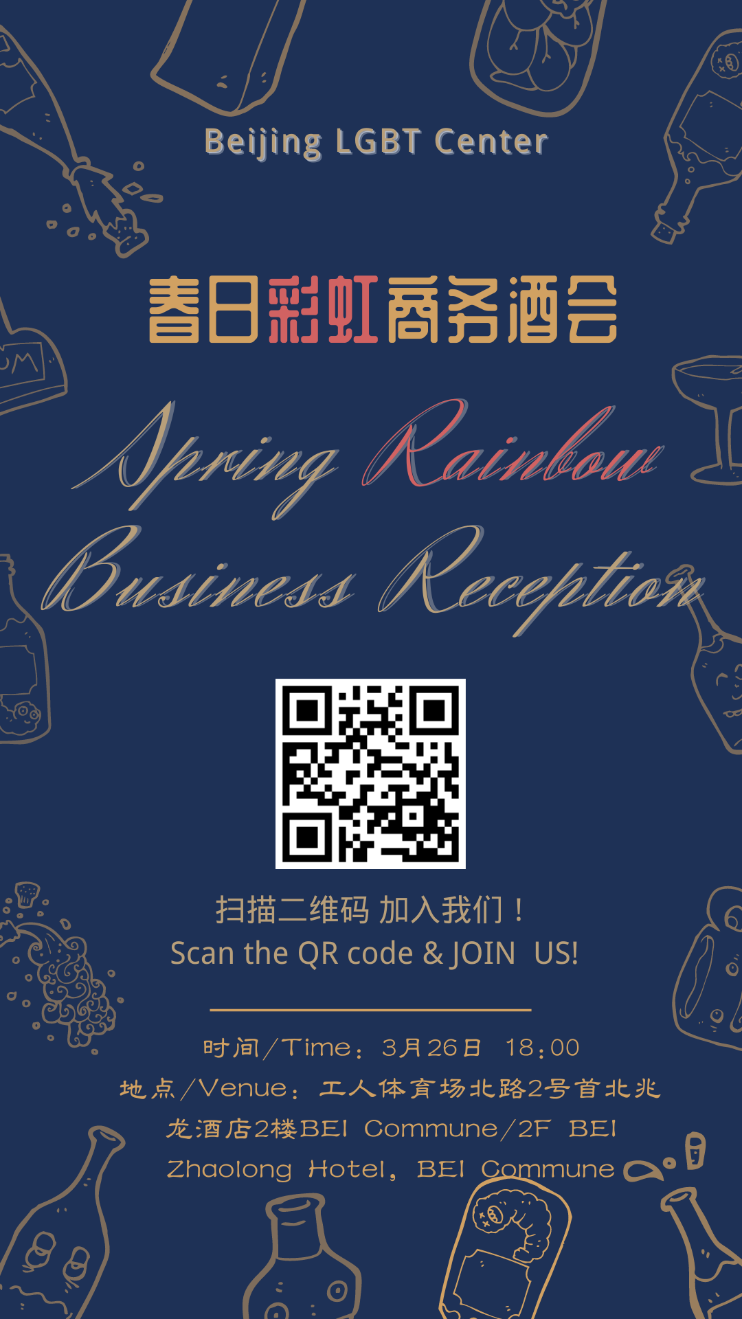 春日彩虹商务酒会 共启多元共融2021 自由微信 Freewechat