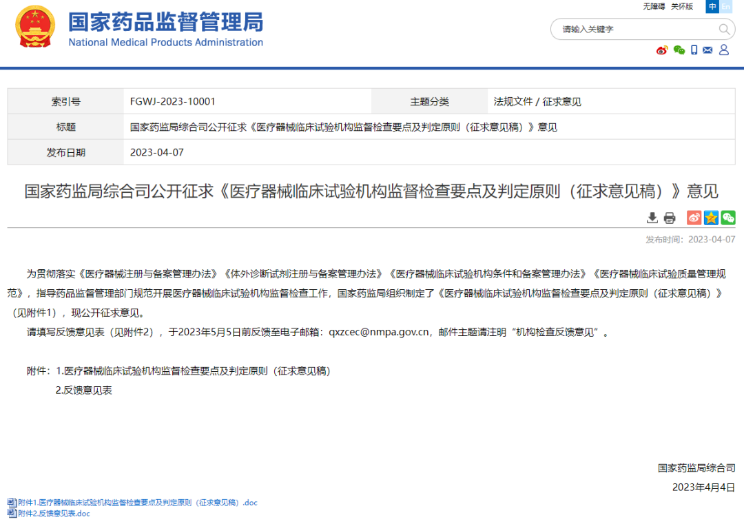 医疗器械怎么检验2023年新版医疗器械临床试验检查要点及判定原则(征求意见稿)来了~_https://www.jmylbn.com_新闻资讯_第3张