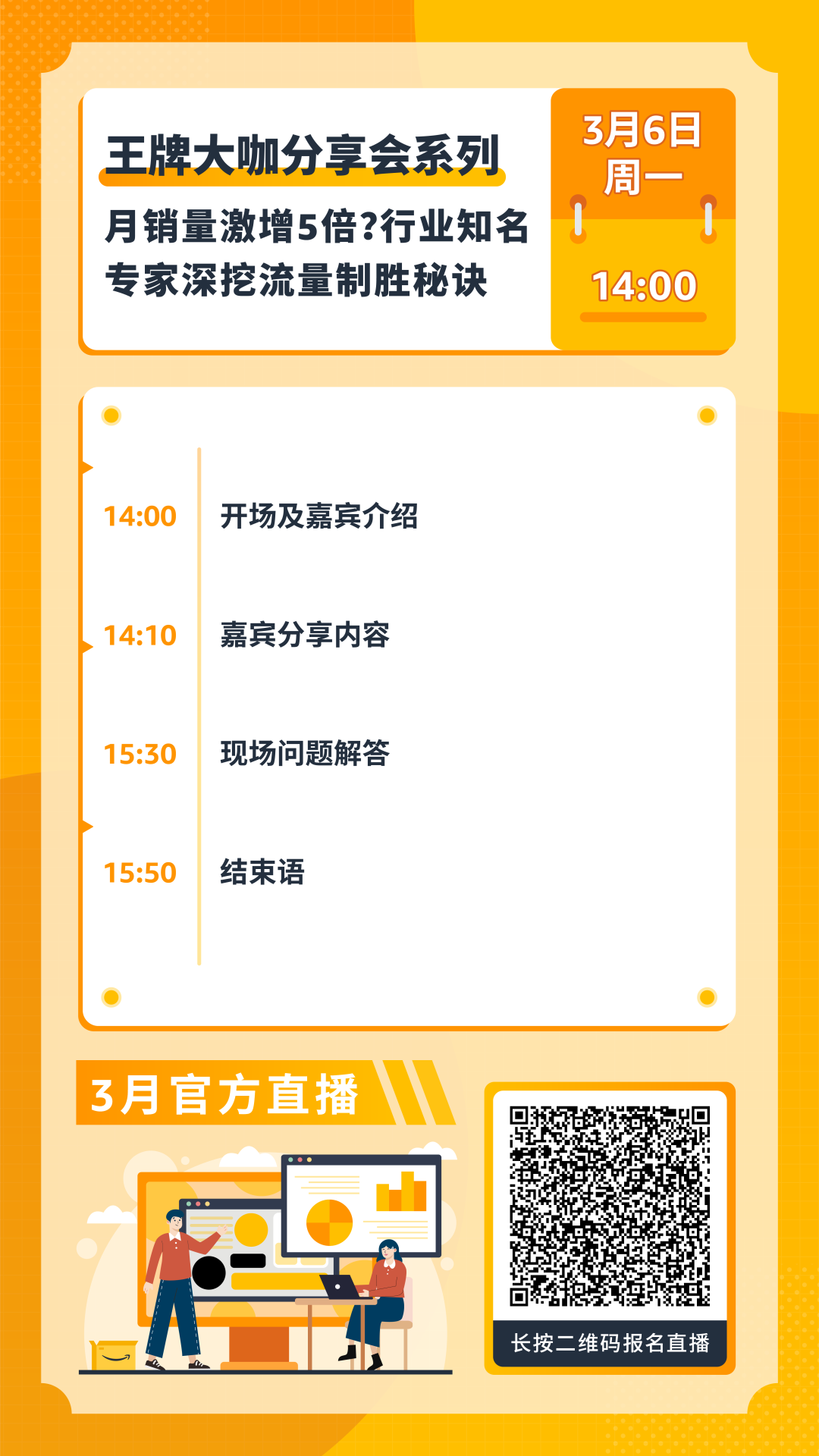 直播｜亚马逊超硬核的销量暴涨攻略，全速提升店铺流量！插图16
