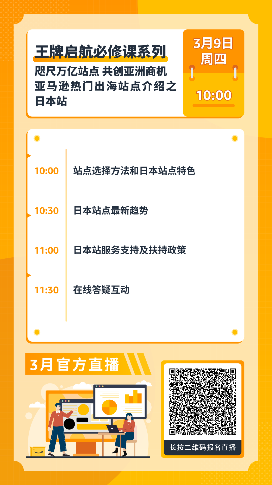 直播｜亚马逊超硬核的销量暴涨攻略，全速提升店铺流量！插图12