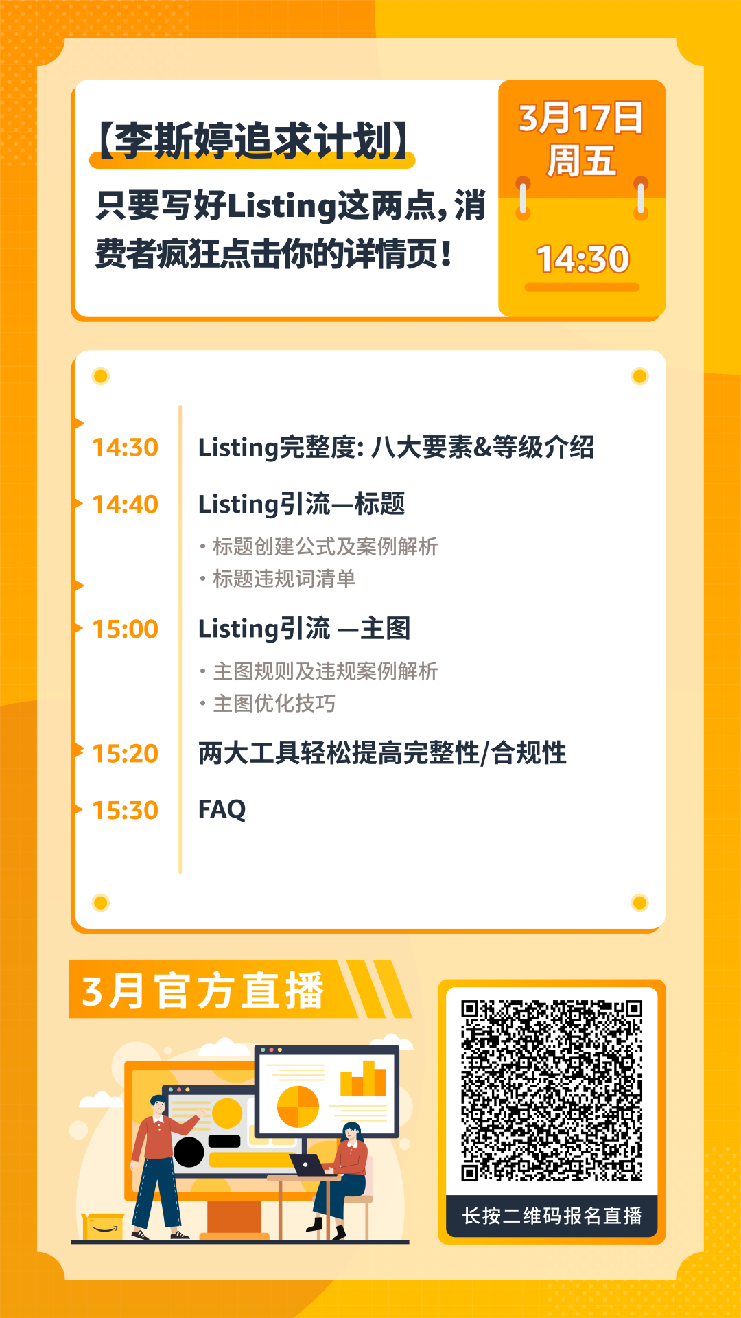 新手如何快速爆单？亚马逊3月官方直播课，从入驻/选品/物流/广告为您全面解读插图29
