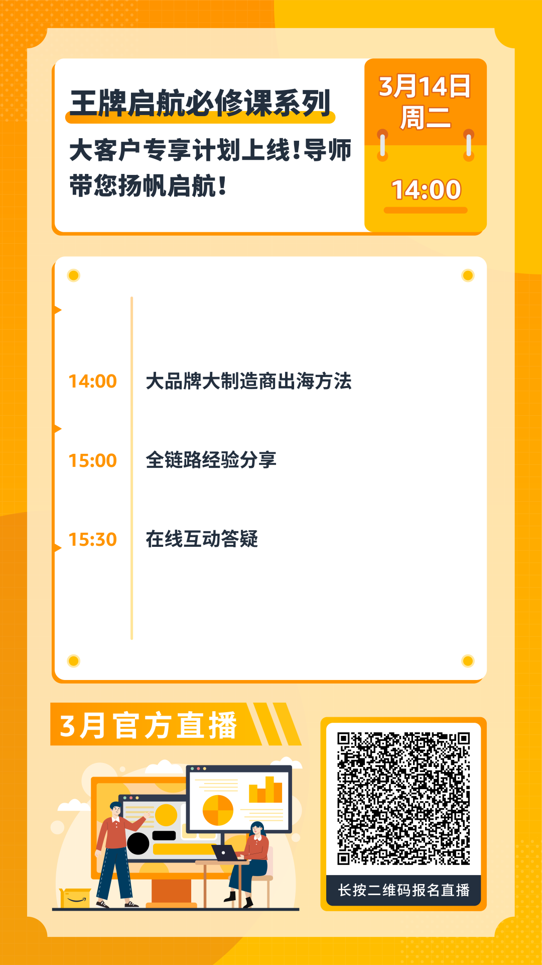 新手如何快速爆单？亚马逊3月官方直播课，从入驻/选品/物流/广告为您全面解读插图39