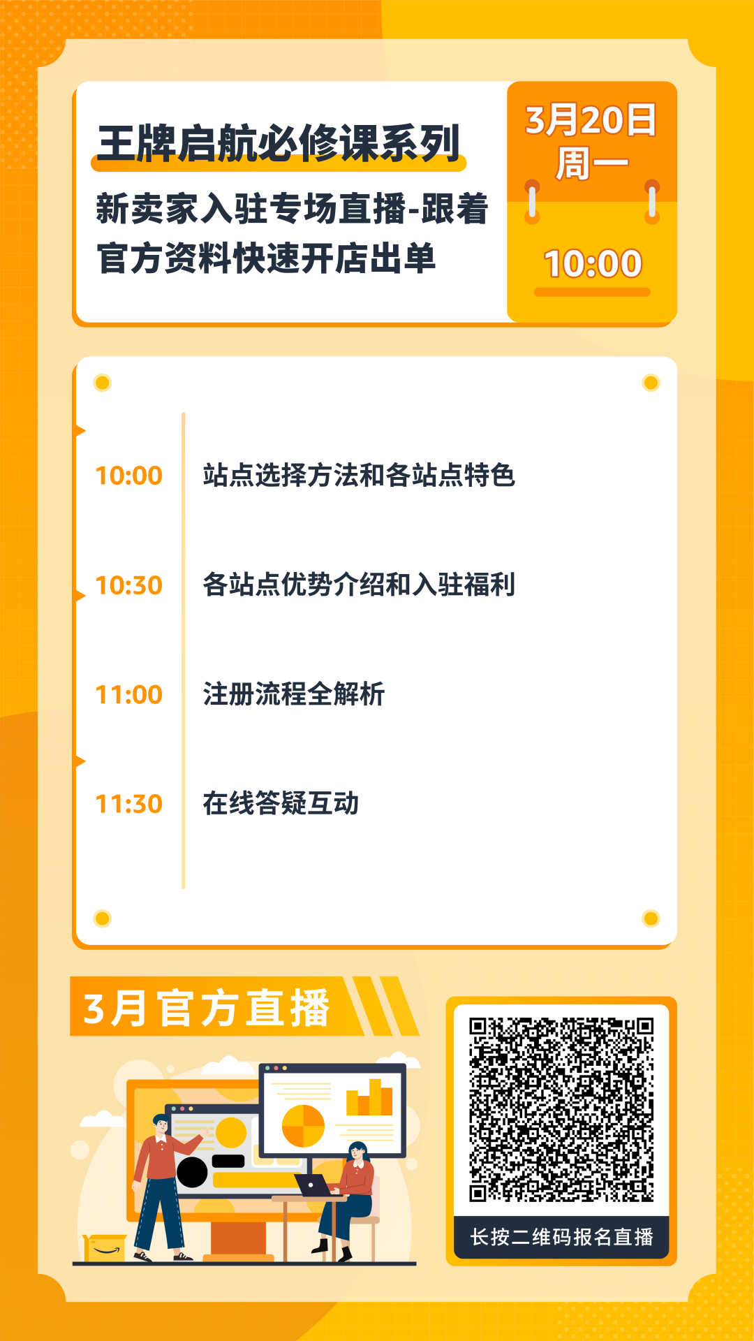 新手如何快速爆单？亚马逊3月官方直播课，从入驻/选品/物流/广告为您全面解读插图16