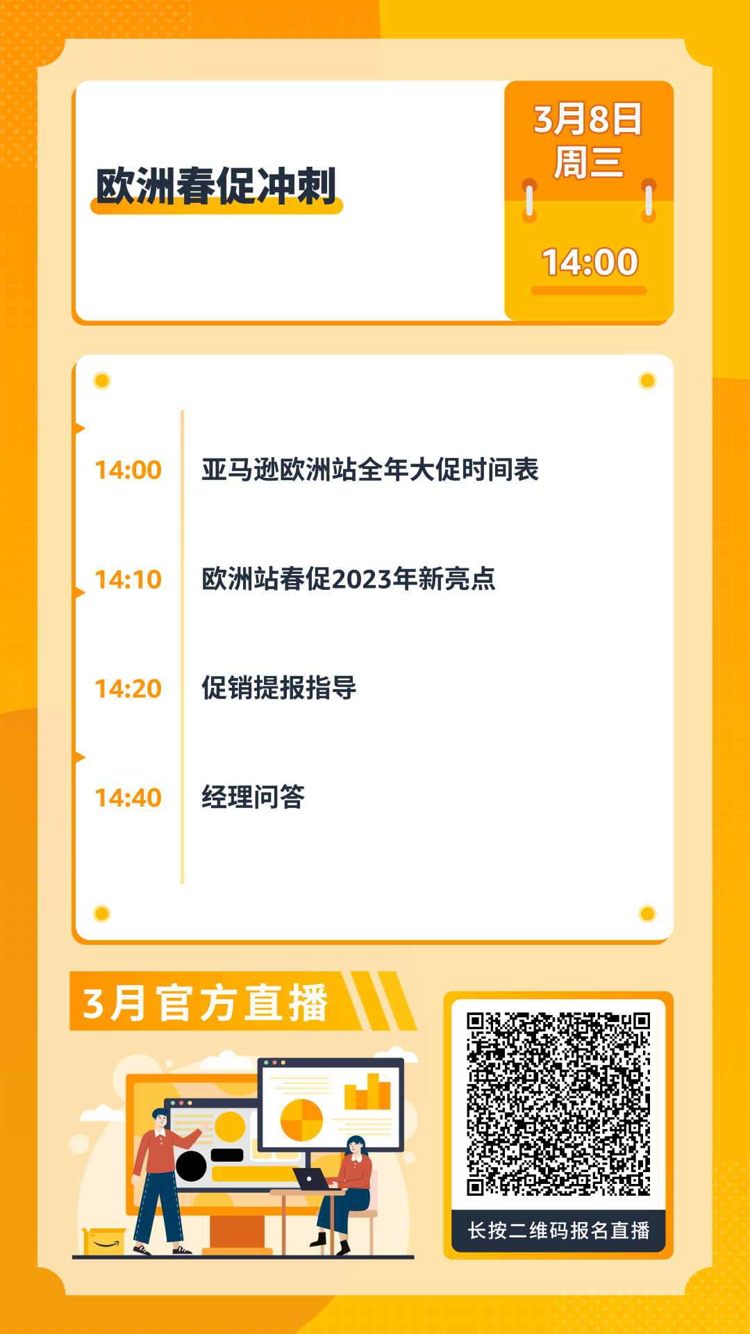新手如何快速爆单？亚马逊3月官方直播课，从入驻/选品/物流/广告为您全面解读插图36