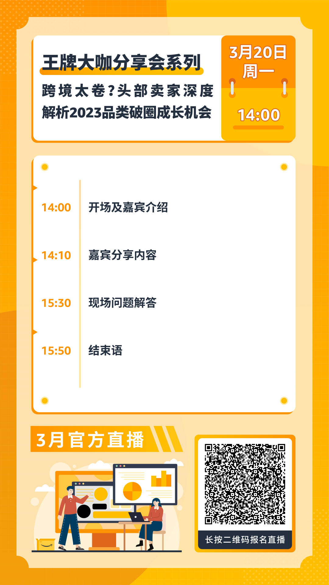 新手如何快速爆单？亚马逊3月官方直播课，从入驻/选品/物流/广告为您全面解读插图41