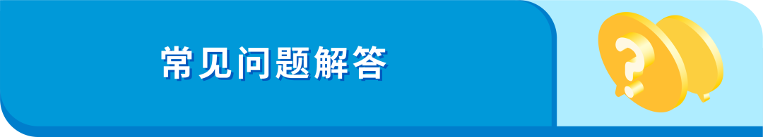 1国入仓销往亚马逊欧洲8国，仅需0元跨境配送费，还有这种好事？速戳！插图13