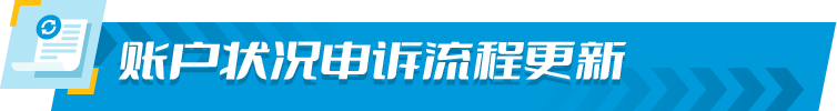 重要 | 亚马逊账户申诉流程更新插图