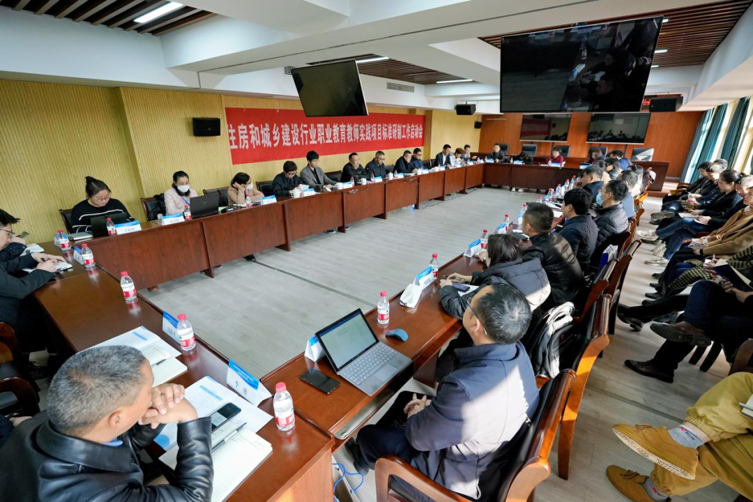 住房和城乡建设行业职业教育教师实践项目标准研制工作启动会顺利召开(图2)