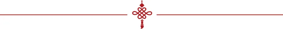 新春 中国结 分割线