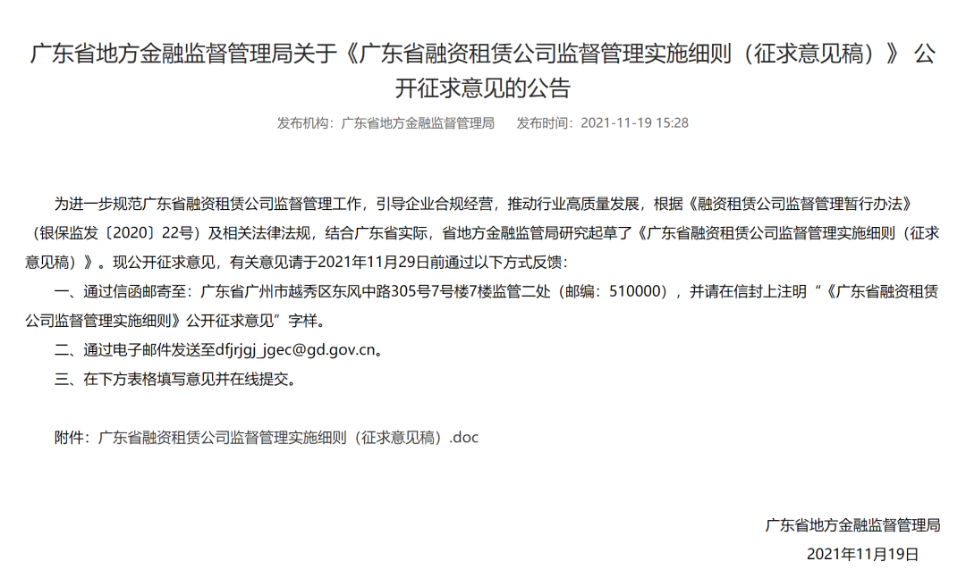 融资租赁公司应审慎与商业银行开展租金贷业务！广东省融资租赁公司监管细则公开征求意见