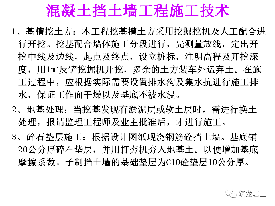 挡土墙分类及各类型挡土墙设计计算，今天好好说道说道！的图79