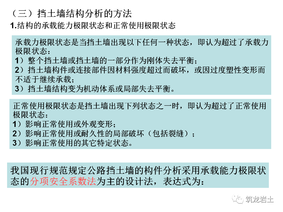 挡土墙分类及各类型挡土墙设计计算，今天好好说道说道！的图70