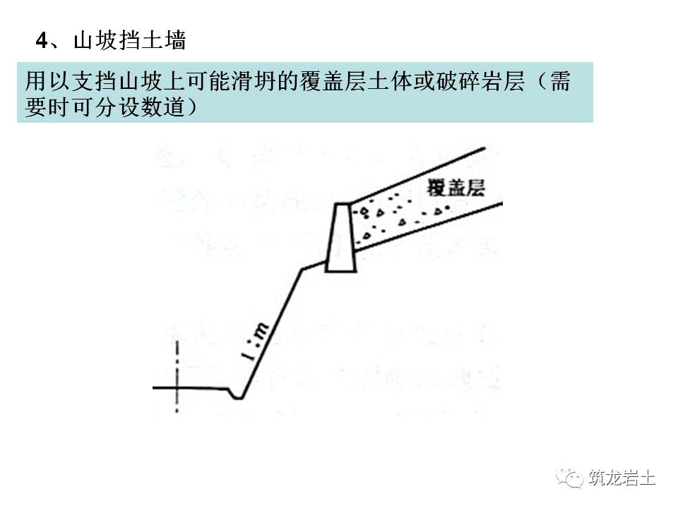 挡土墙分类及各类型挡土墙设计计算，今天好好说道说道！的图9