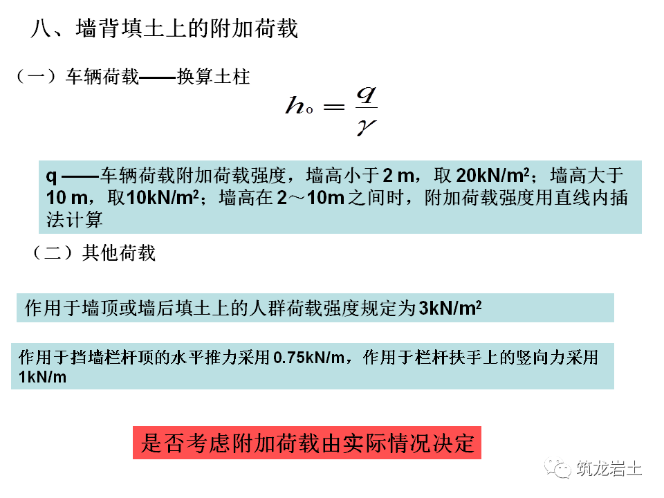 挡土墙分类及各类型挡土墙设计计算，今天好好说道说道！的图49