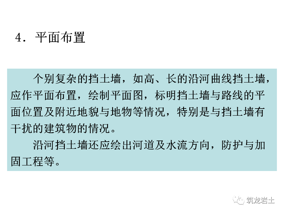 挡土墙分类及各类型挡土墙设计计算，今天好好说道说道！的图56