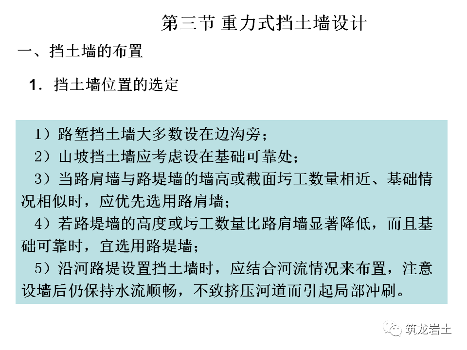 挡土墙分类及各类型挡土墙设计计算，今天好好说道说道！的图50