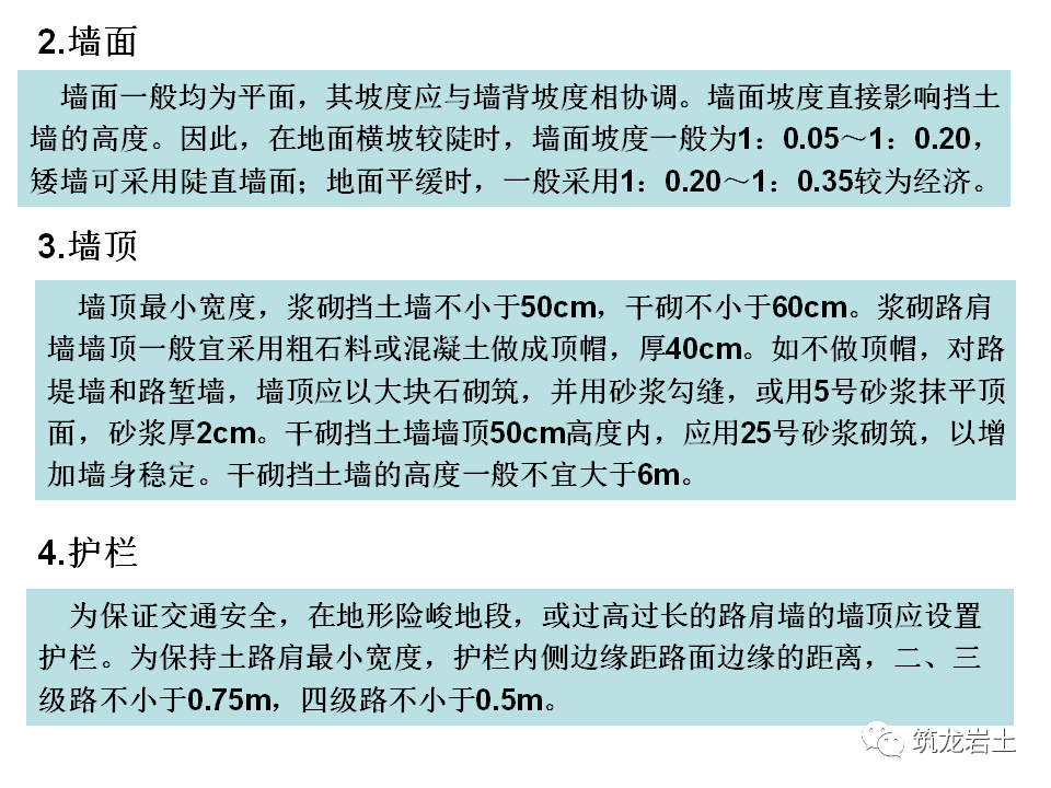 挡土墙分类及各类型挡土墙设计计算，今天好好说道说道！的图60