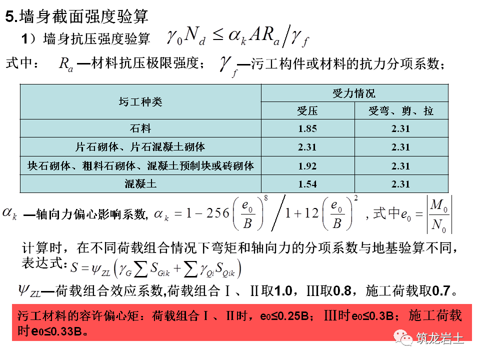 挡土墙分类及各类型挡土墙设计计算，今天好好说道说道！的图76