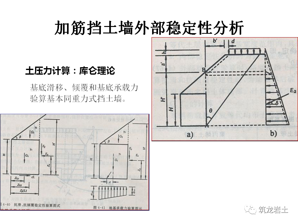 挡土墙分类及各类型挡土墙设计计算，今天好好说道说道！的图93