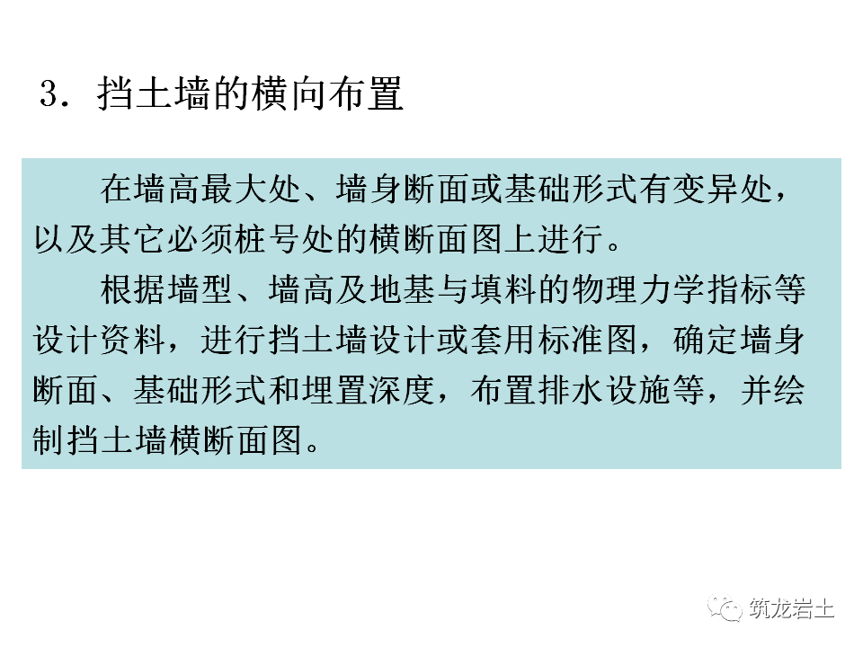 挡土墙分类及各类型挡土墙设计计算，今天好好说道说道！的图54