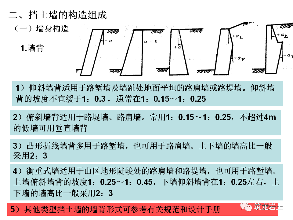 挡土墙分类及各类型挡土墙设计计算，今天好好说道说道！的图59