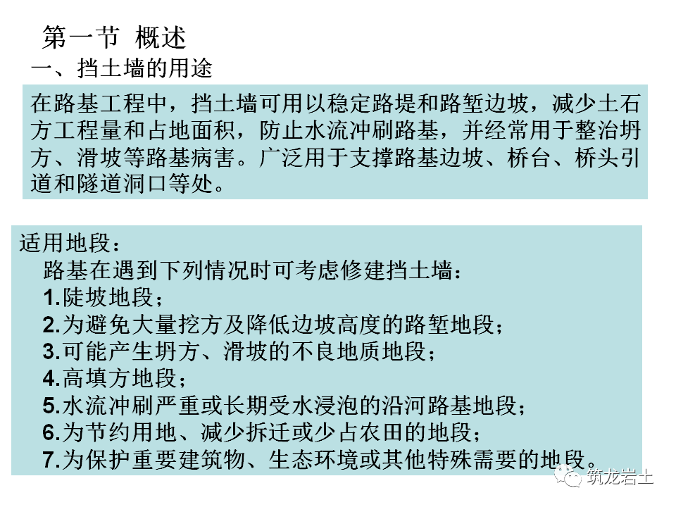 挡土墙分类及各类型挡土墙设计计算，今天好好说道说道！的图1