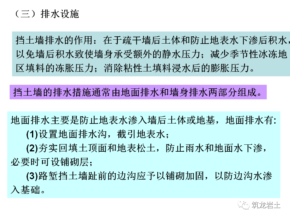 挡土墙分类及各类型挡土墙设计计算，今天好好说道说道！的图65