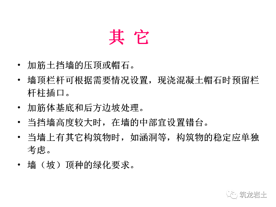 挡土墙分类及各类型挡土墙设计计算，今天好好说道说道！的图103