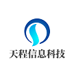 广州天程信息科技有限公司