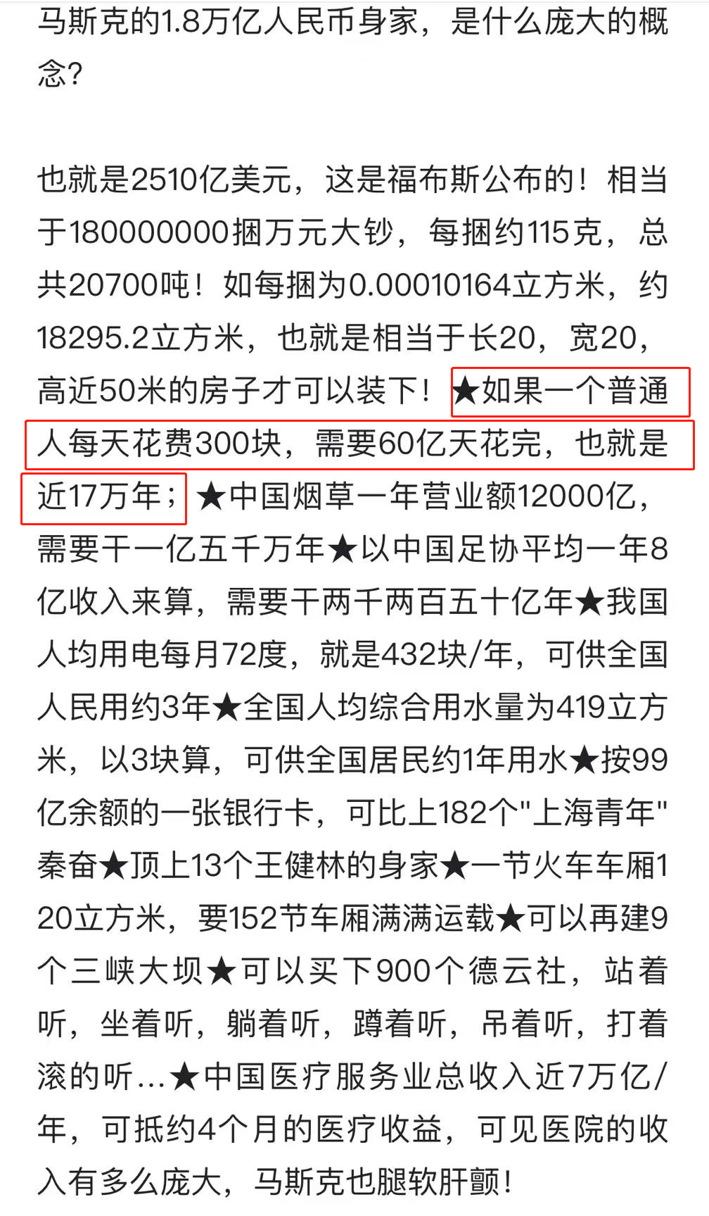 【爆笑】一夜暴富1.8w亿是什么概念？网友哭诉：爷17万年才能花完…（组图） - 5