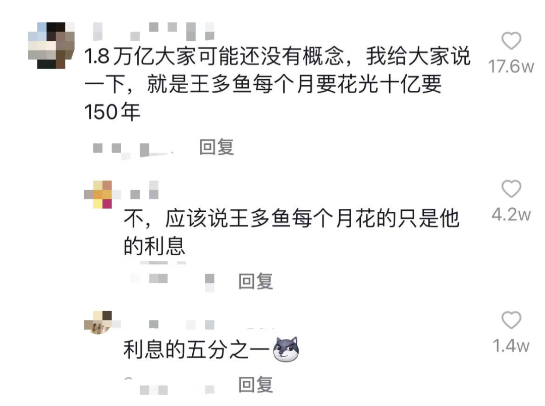 【爆笑】一夜暴富1.8w亿是什么概念？网友哭诉：爷17万年才能花完…（组图） - 4