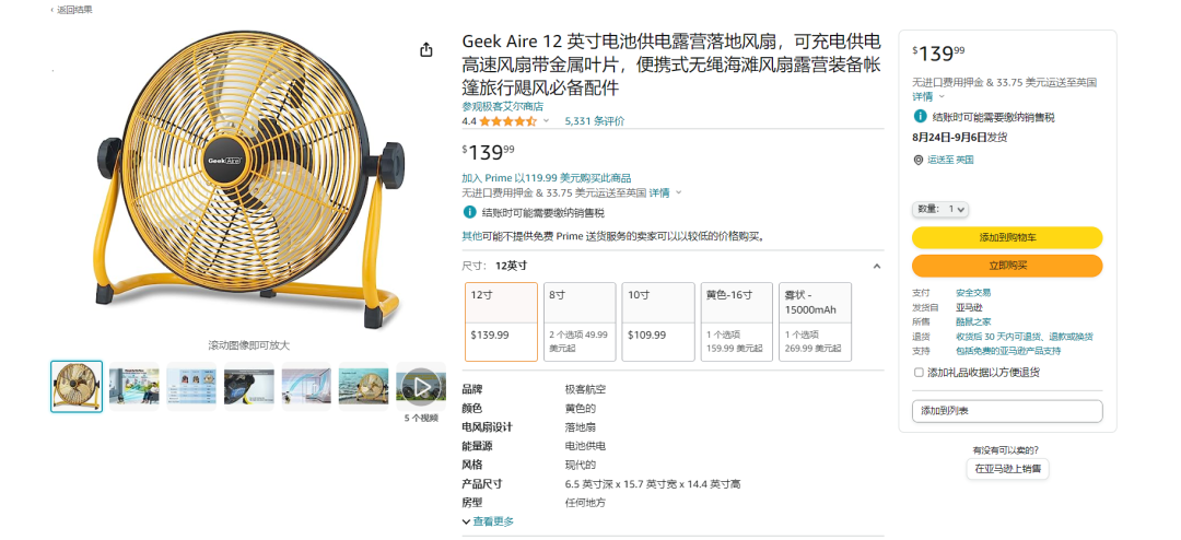 打造亚马逊类目第一单品！家电大卖年收1亿美金！