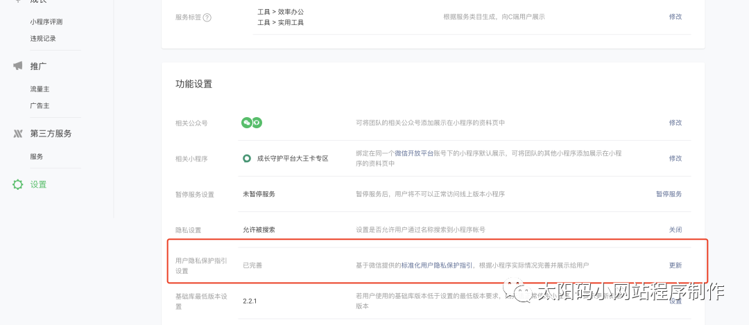 小程序制作：用户隐私保护设置方法！