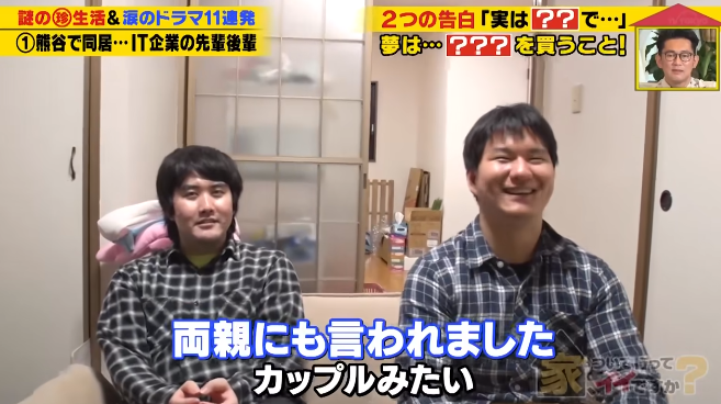 日本两男子合租，竟被老妈怀疑是情侣？他为他做饭，他想为他买房，纯纯知己情（组图） - 1