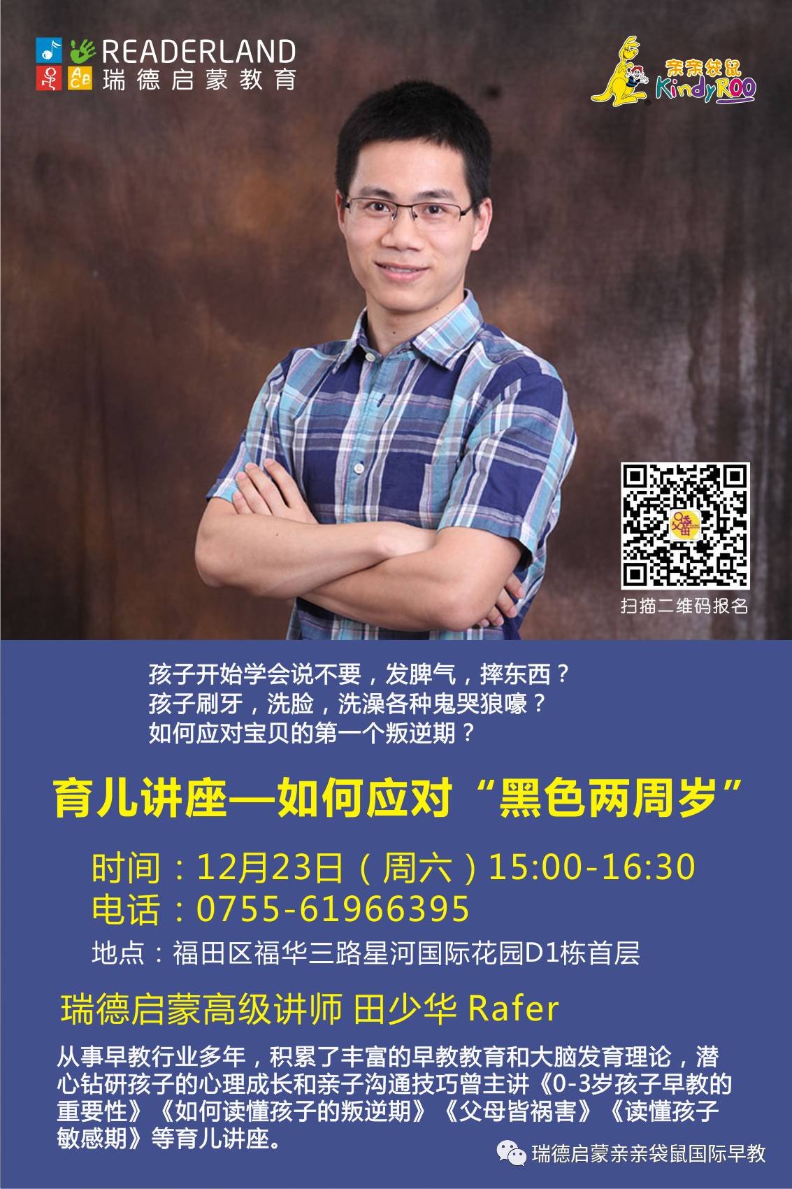 请听 田少华rafer老师的深度解析!