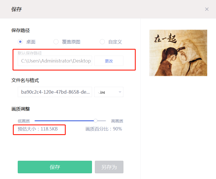 美图秀秀如何压缩图片大小_动图如何压缩大小_ps压缩动图大小