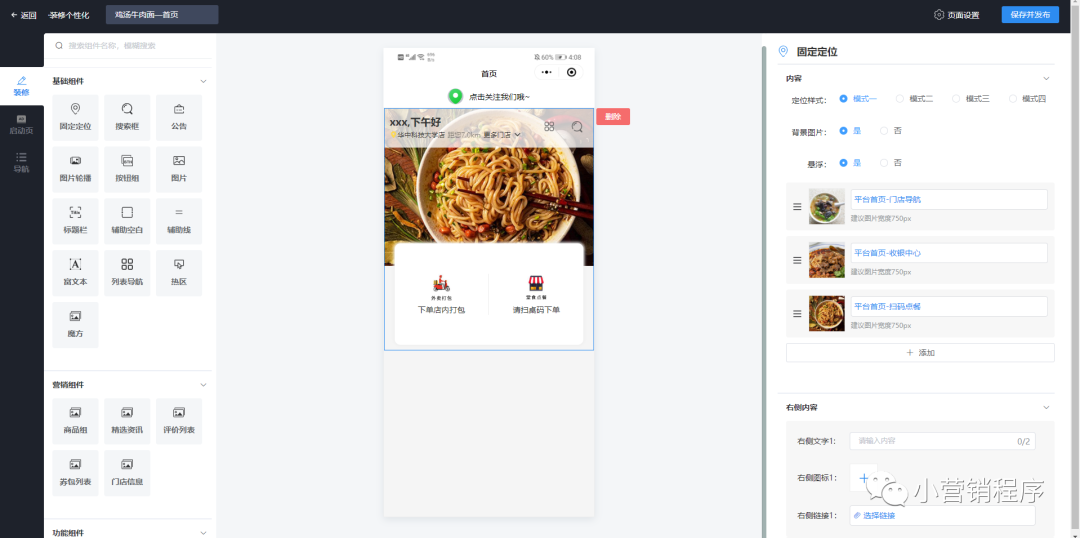 扫码点餐小程序制作后，方便客户自助下单免排队。