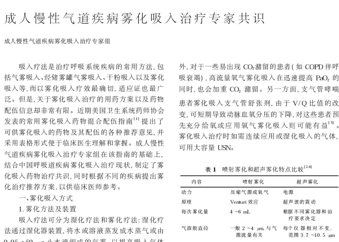 为什么要用湿化器99%的ICU医生会在机械通气中使用雾化治疗，哪些临床细节需要关注？相关专家共识该如何解读？_https://www.jmylbn.com_新闻资讯_第10张