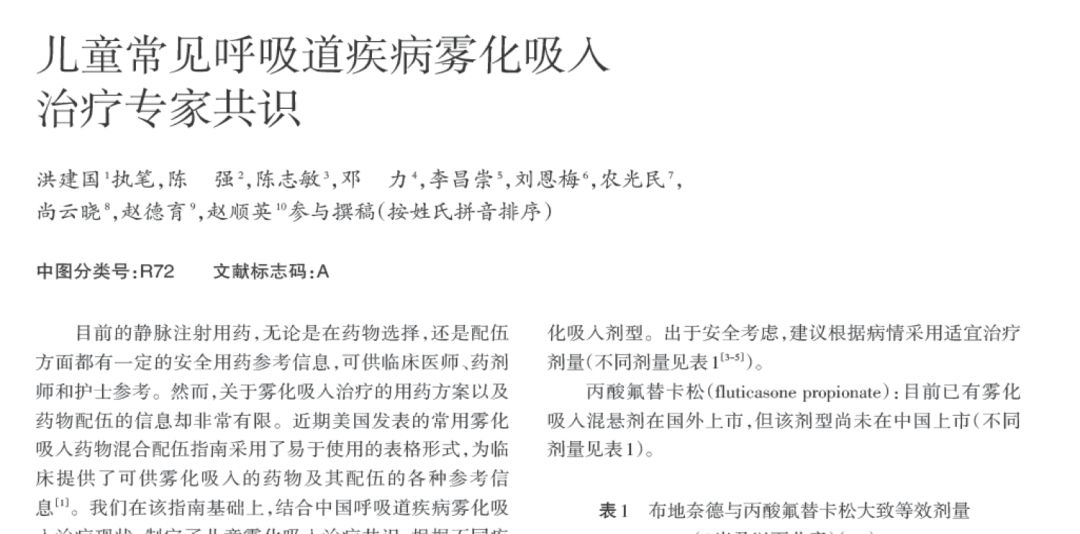为什么要用湿化器99%的ICU医生会在机械通气中使用雾化治疗，哪些临床细节需要关注？相关专家共识该如何解读？_https://www.jmylbn.com_新闻资讯_第11张