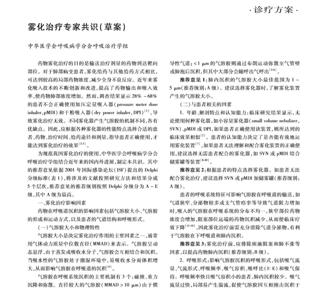 为什么要用湿化器99%的ICU医生会在机械通气中使用雾化治疗，哪些临床细节需要关注？相关专家共识该如何解读？_https://www.jmylbn.com_新闻资讯_第9张