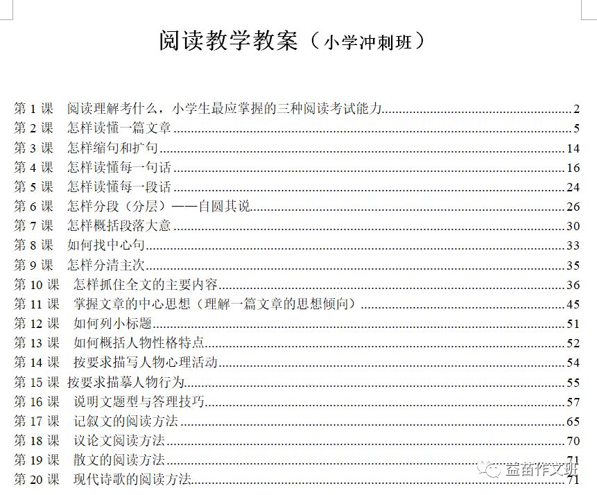 2019暑假作文班、阅读理解班开课公告（正式）