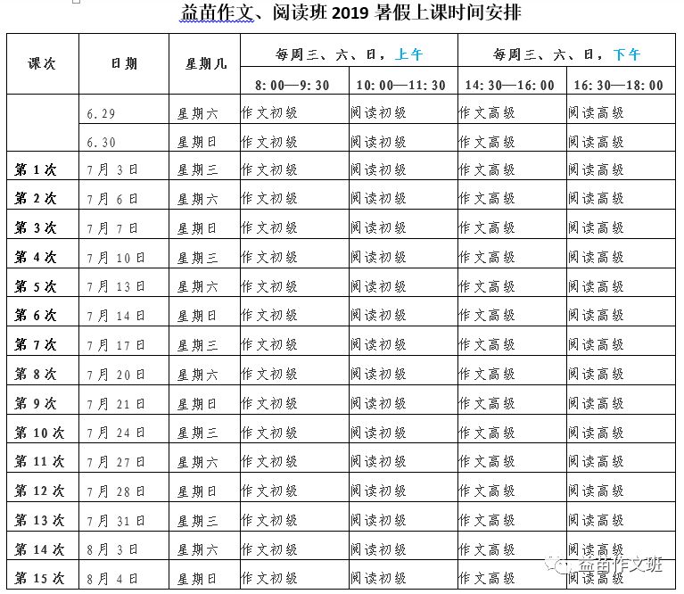 2019暑假作文班、阅读理解班开课公告（正式）