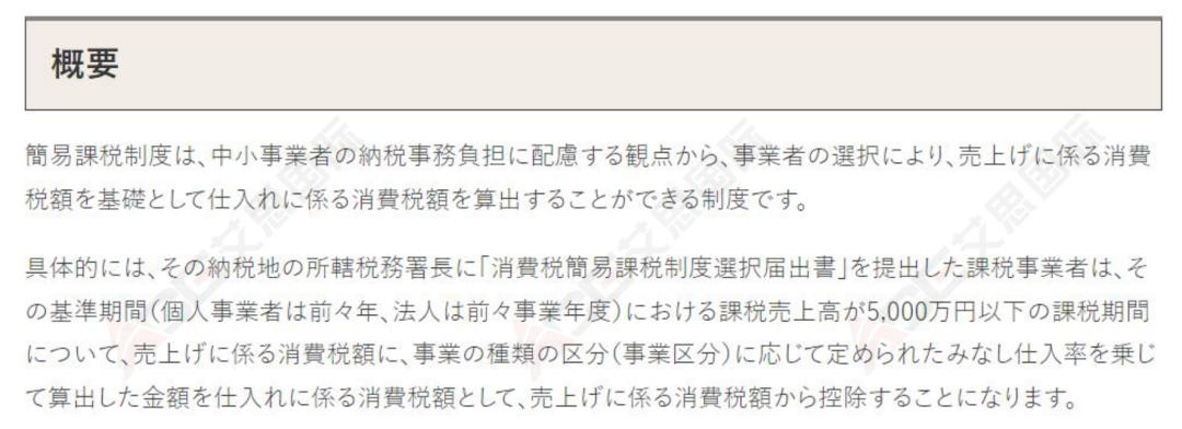 省税神器！日本消费税简易申报深度解析