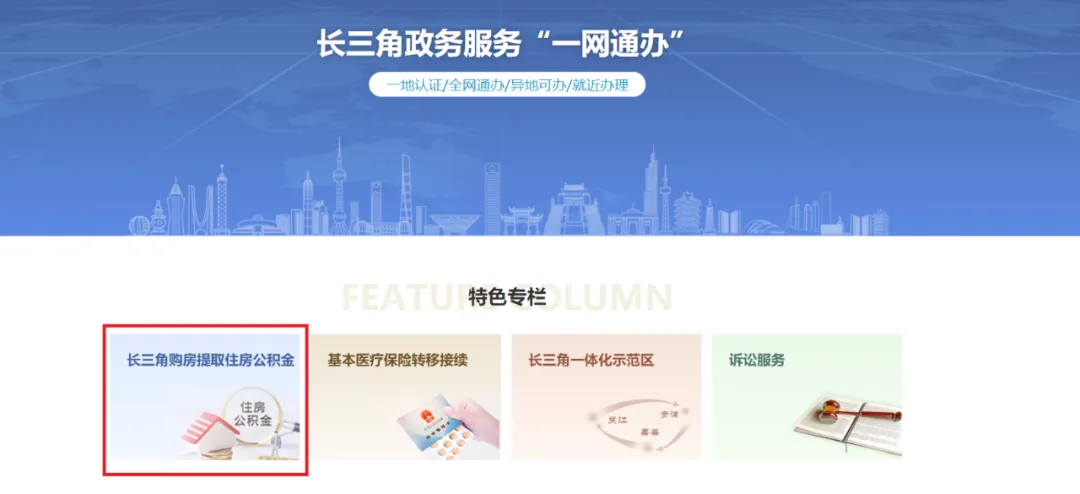 【新铭资讯】好消息!好消息!长三角8城试点异地购房提取公积金服务! 【新铭资讯】好消息!好消息!长三角8城试点异地购房提取公积金服务!